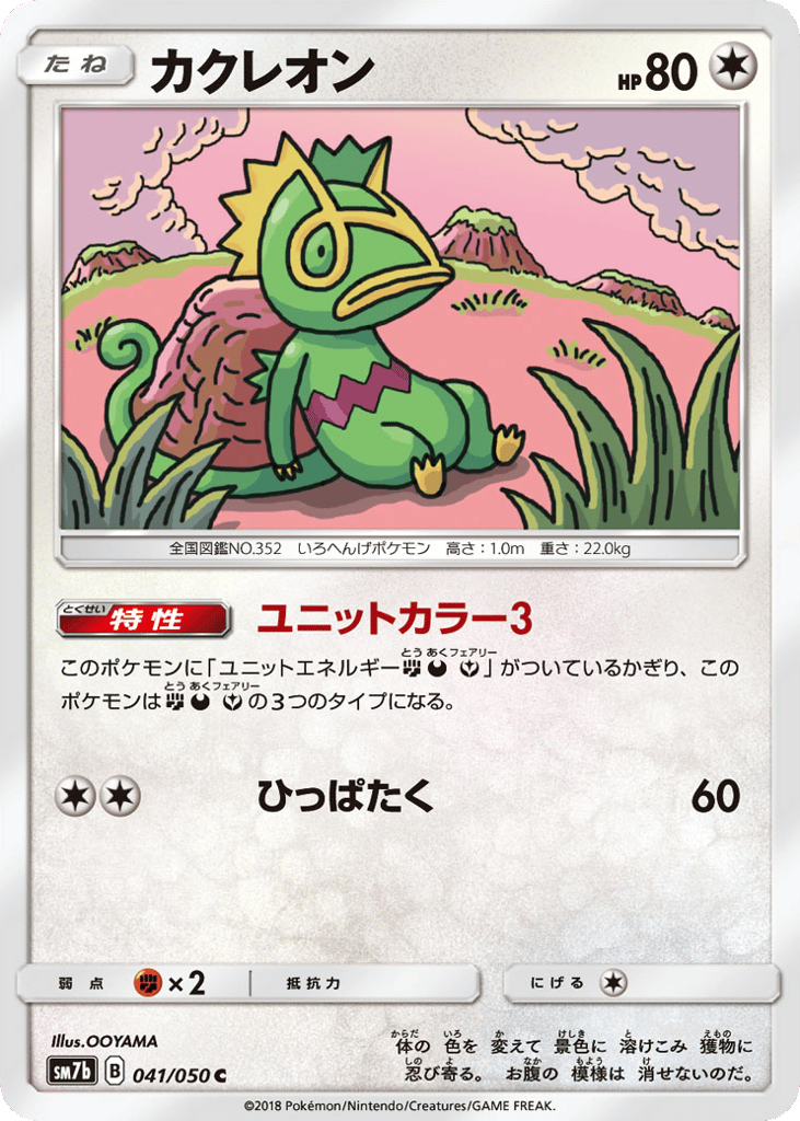 カクレオン