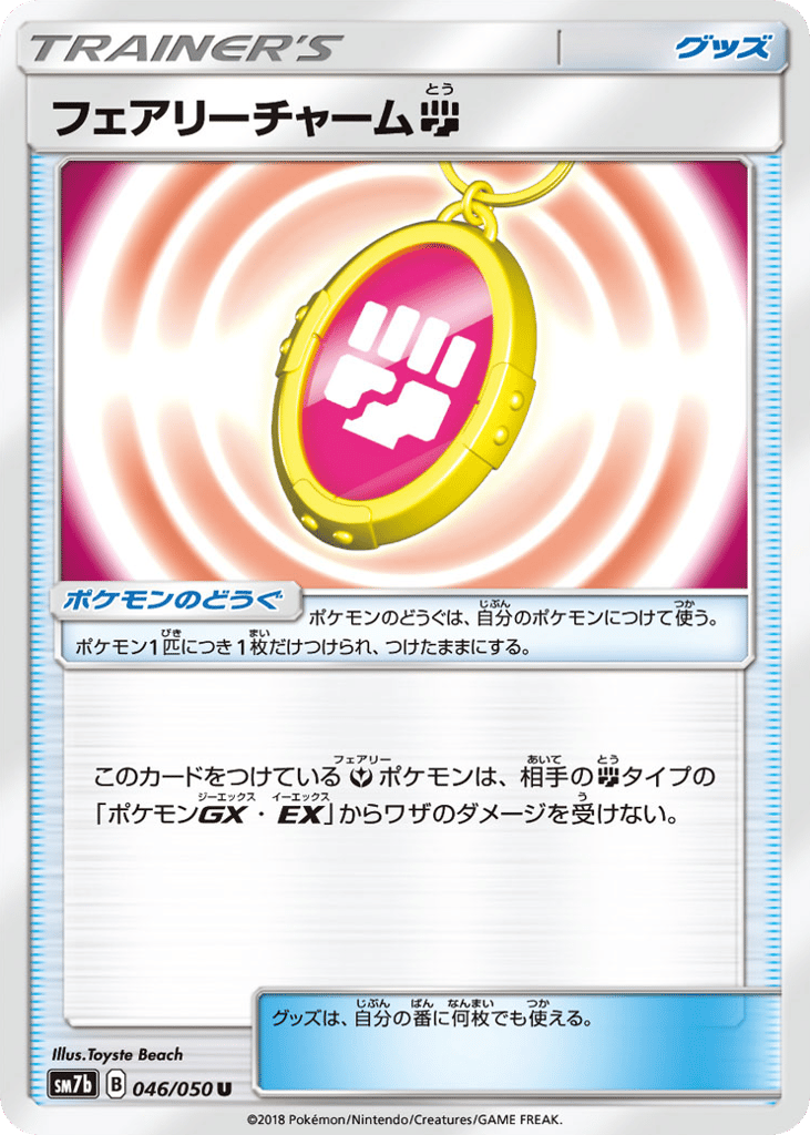 フェアリーチャーム闘
