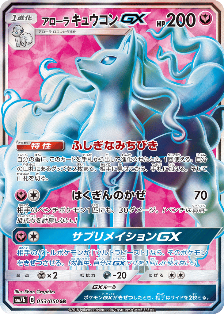 アローラ キュウコンGX