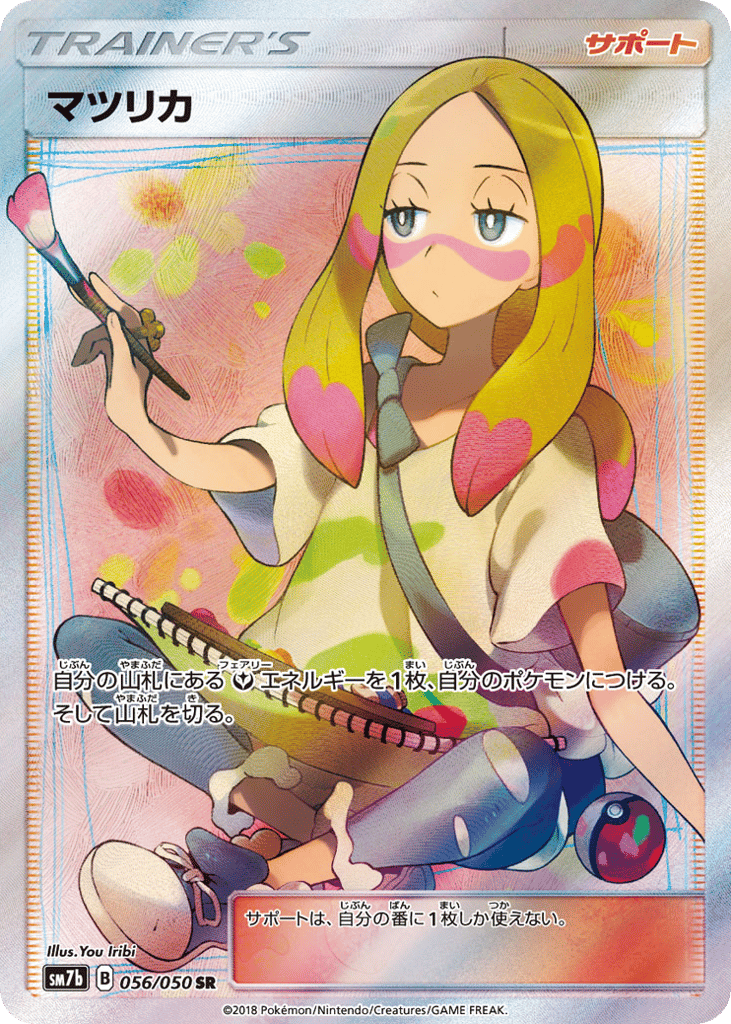 マツリカ
