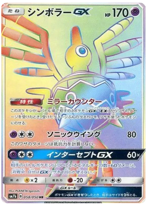 Sigilyph-GX