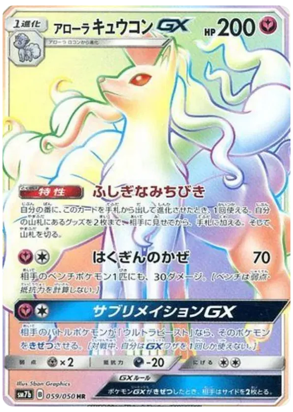 Alolan Ninetales-GX