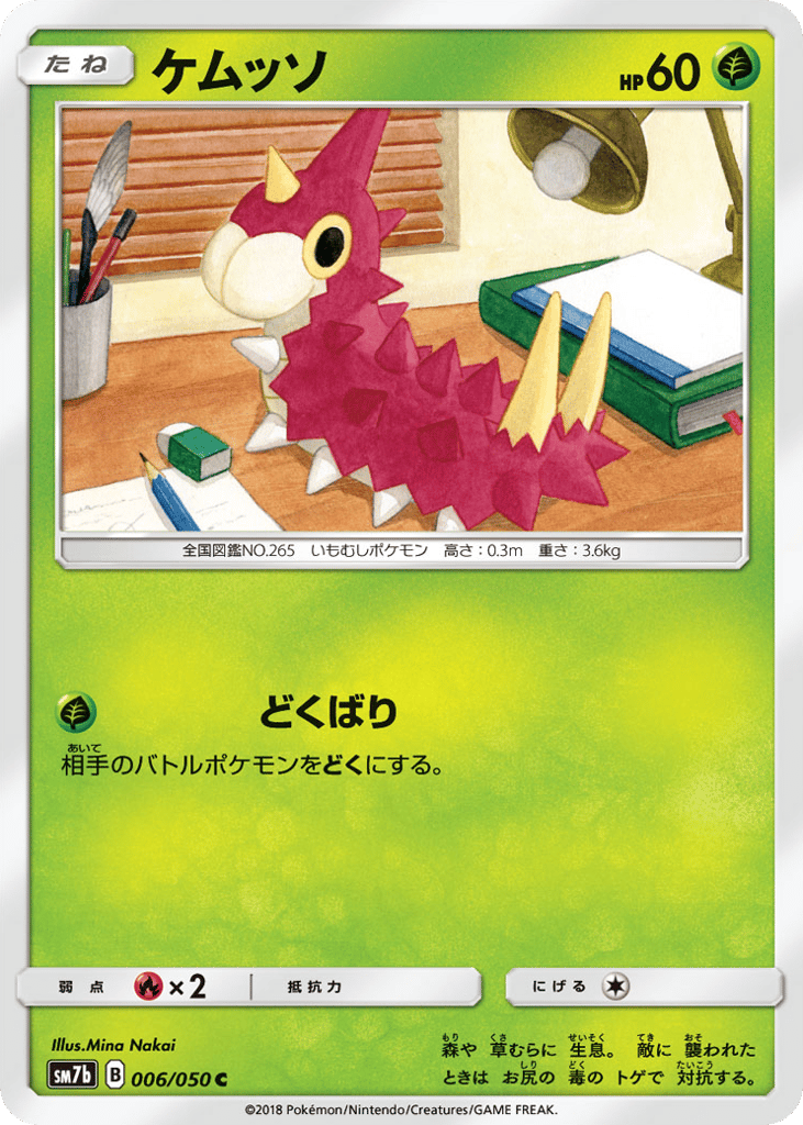 ケムッソ