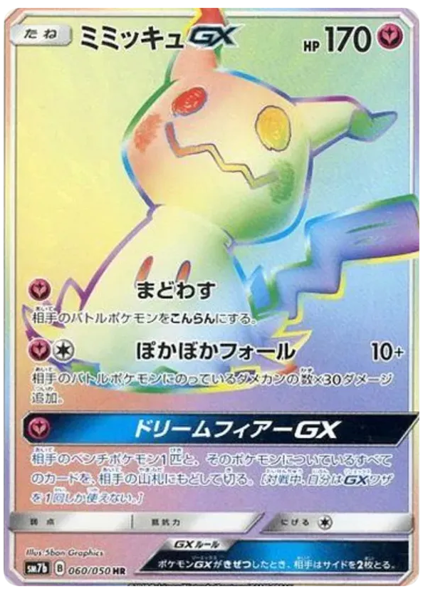 Mimikyu-GX