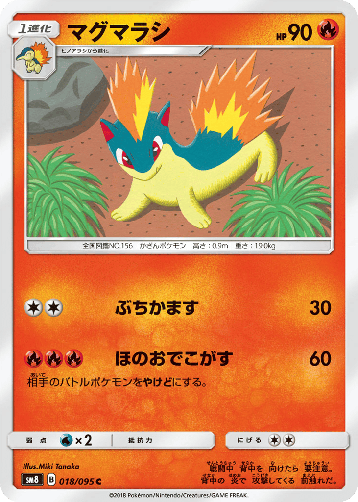 マグマラシ