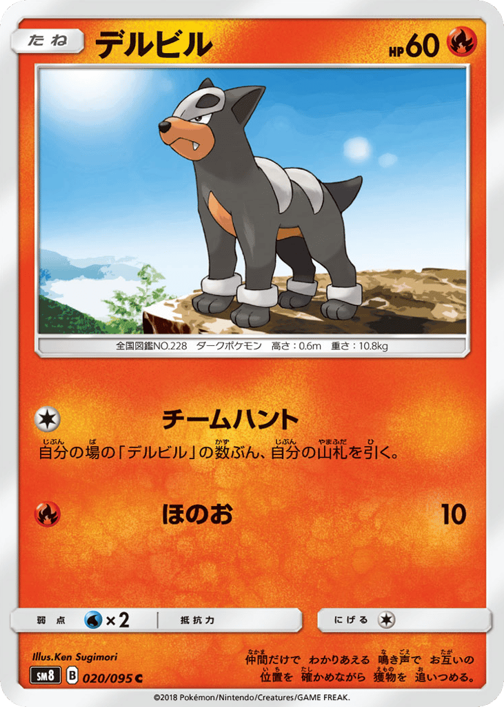 デルビル