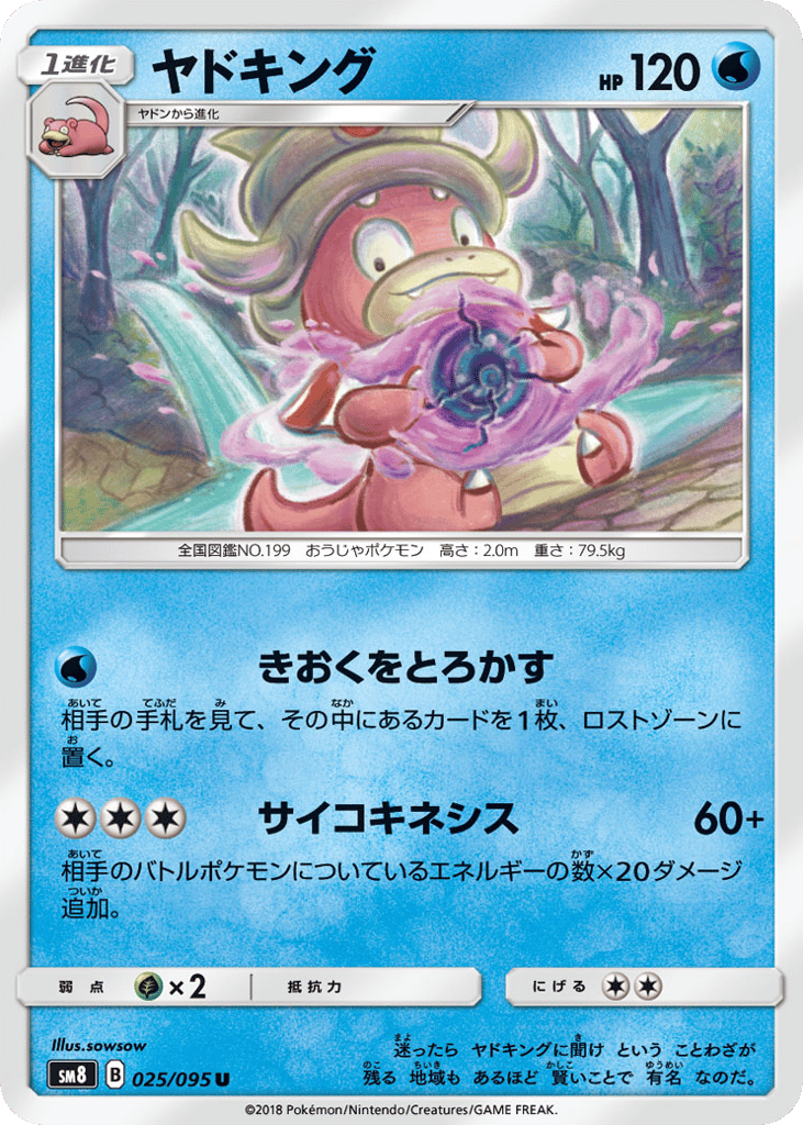ヤドキング