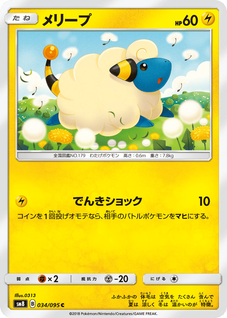 メリープ