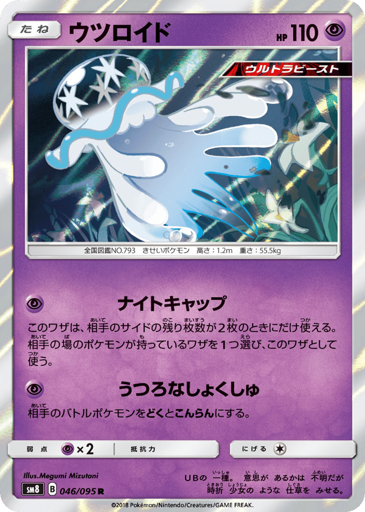 ウツロイド