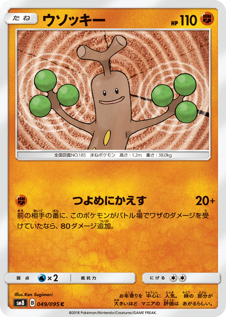 ウソッキー