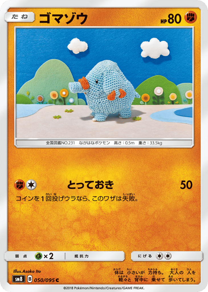 ゴマゾウ