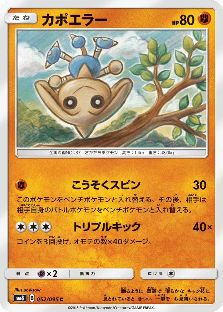 カポエラー