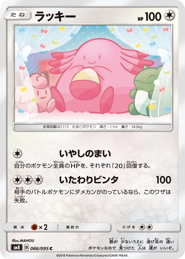 ラッキー