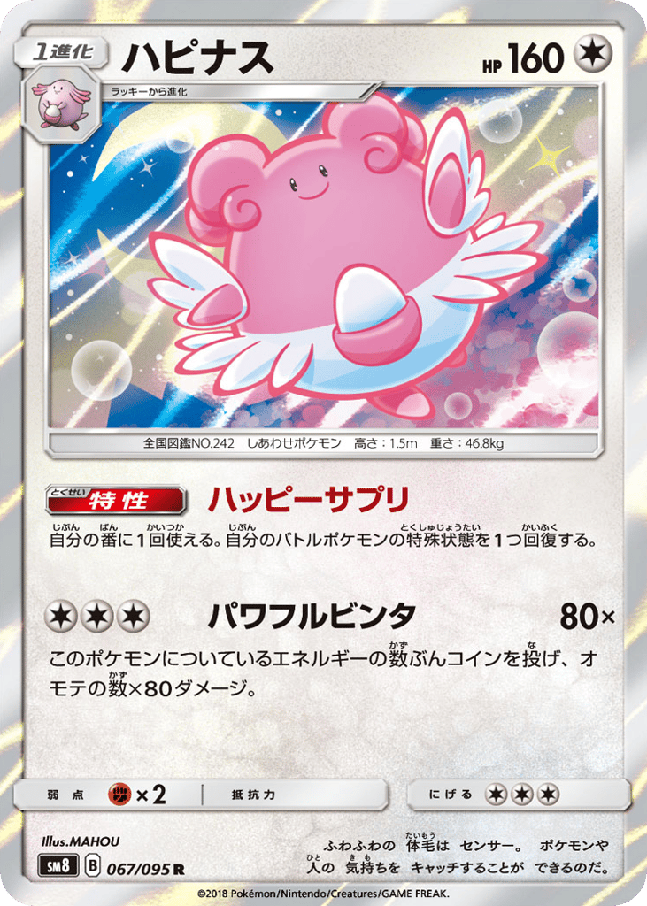 ハピナス