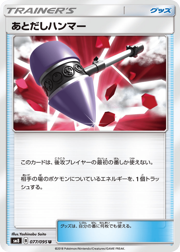 あとだしハンマー