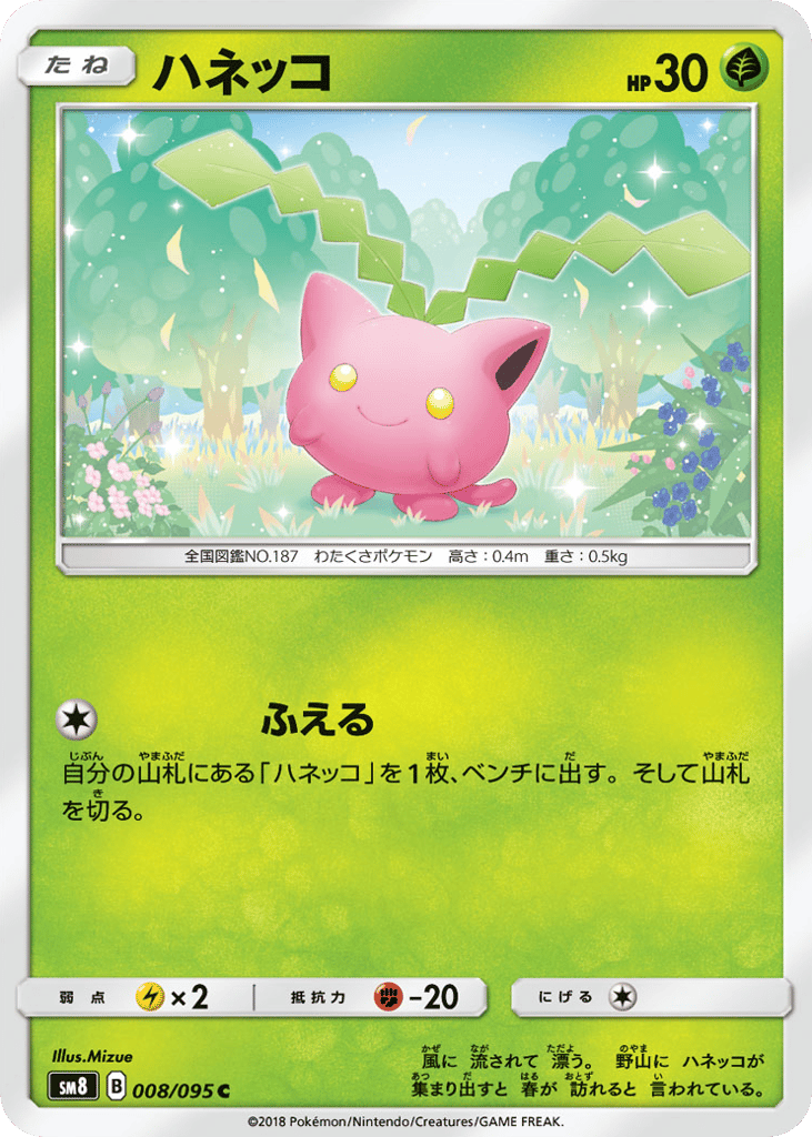 ハネッコ