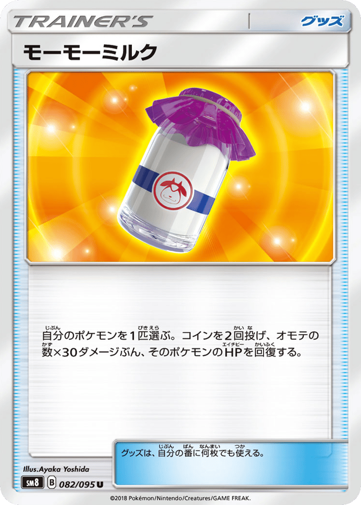 モーモーミルク