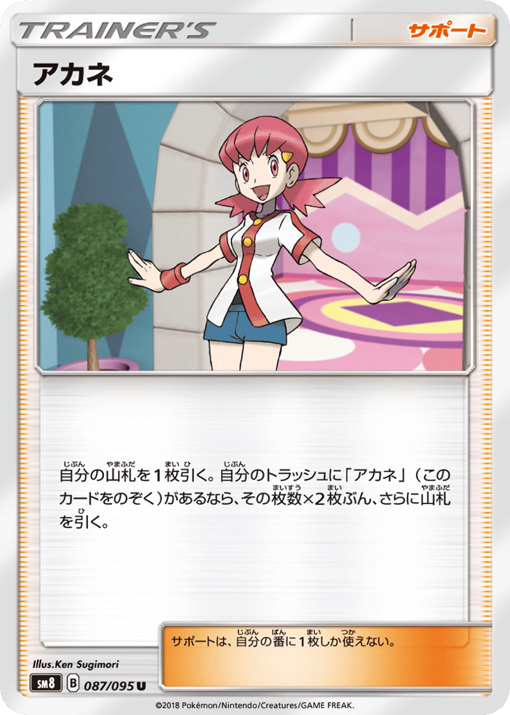 アカネ