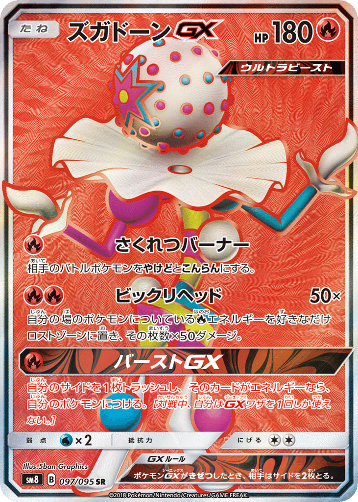 ズガドーンGX
