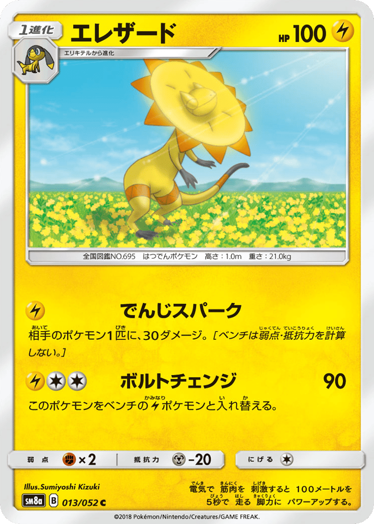 エレザード