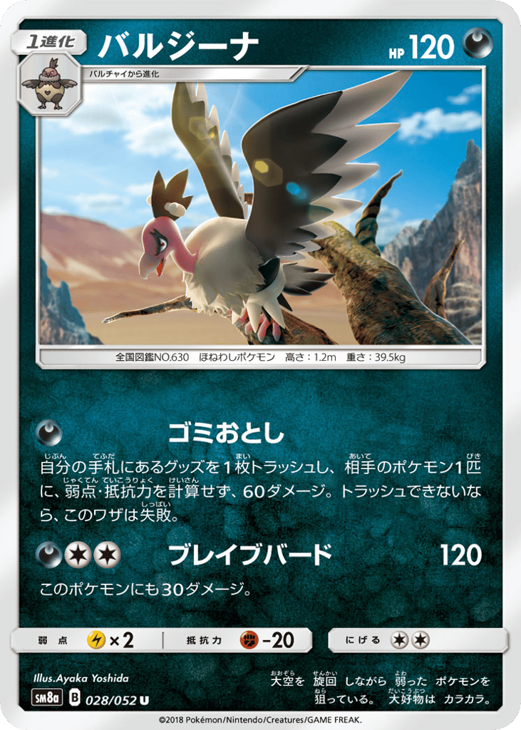 バルジーナ