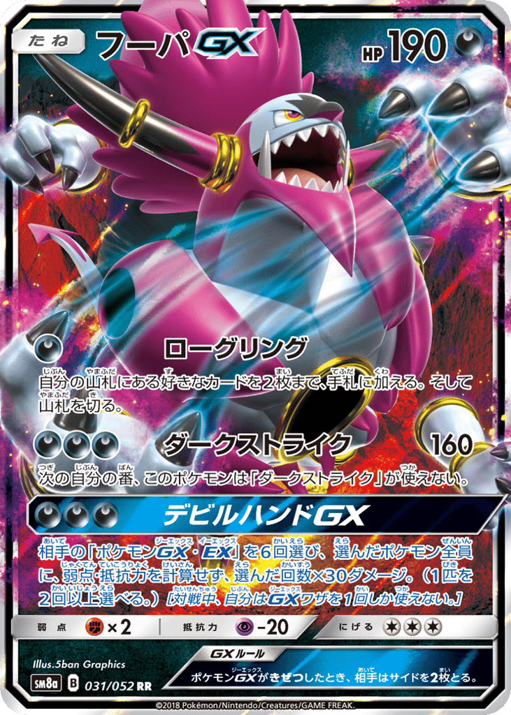 フーパGX