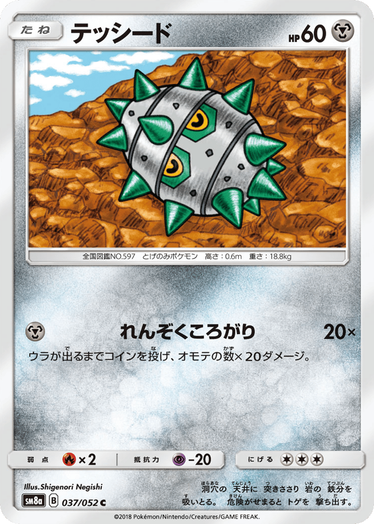テッシード