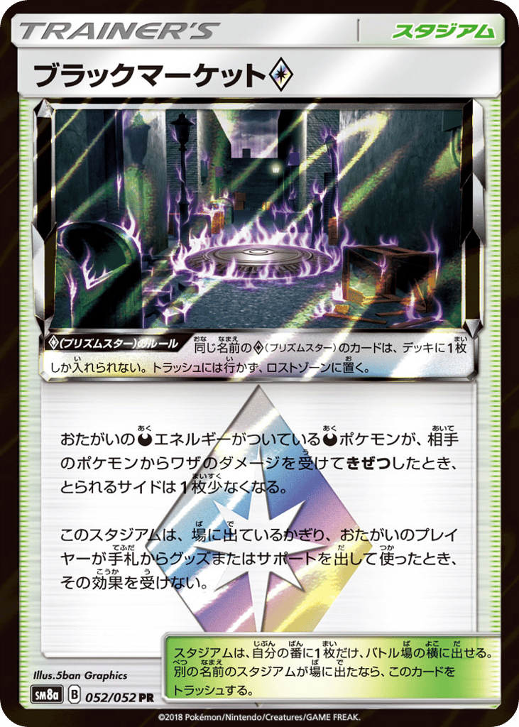 ブラックマーケット