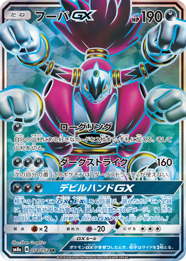 フーパGX