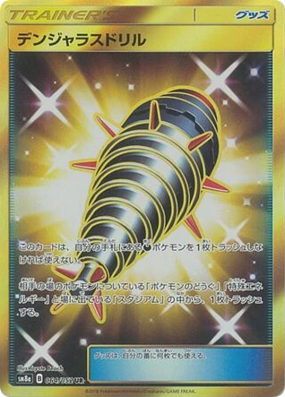 Dangerous Drill