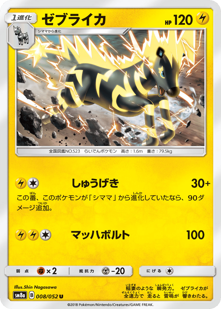 ゼブライカ