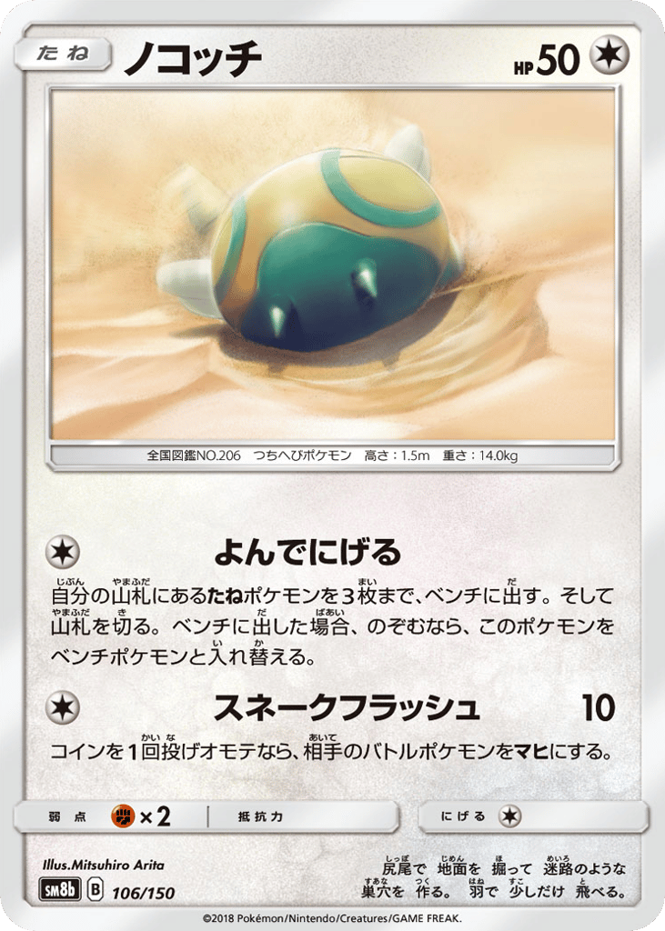 ノコッチ