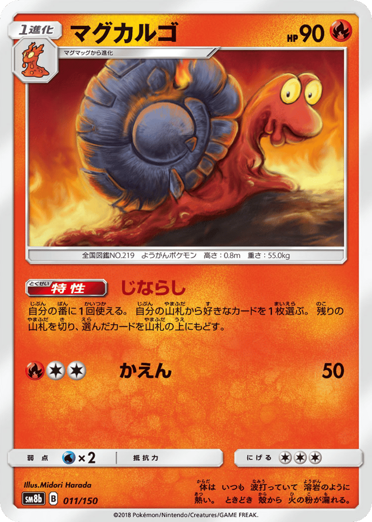 マグカルゴ