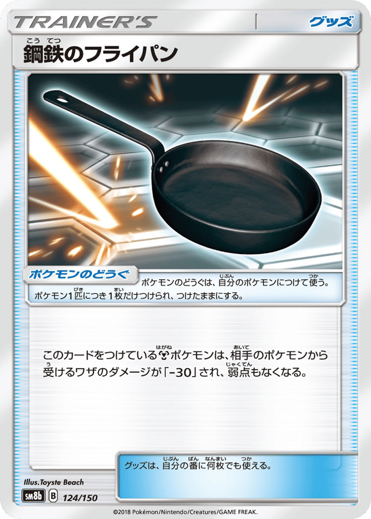 鋼鉄のフライパン