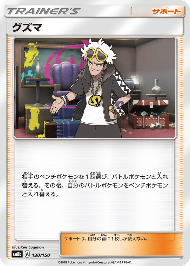 グズマ