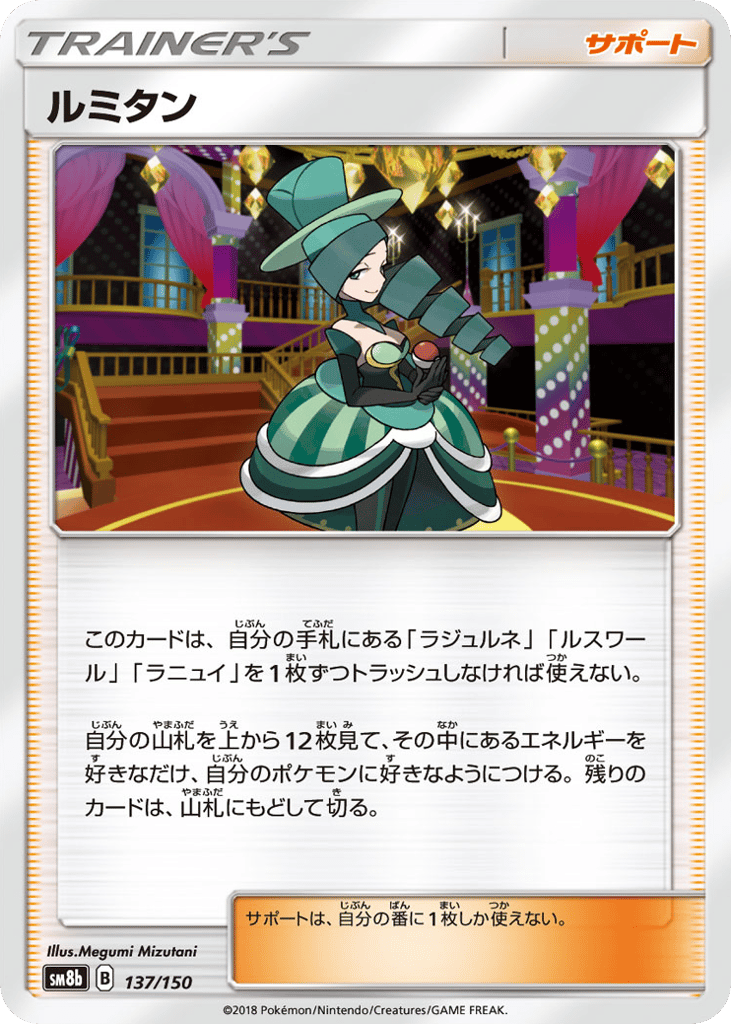 ルミタン