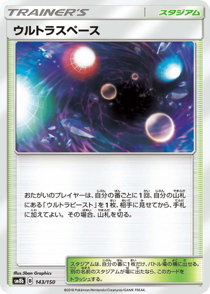 ウルトラスペース