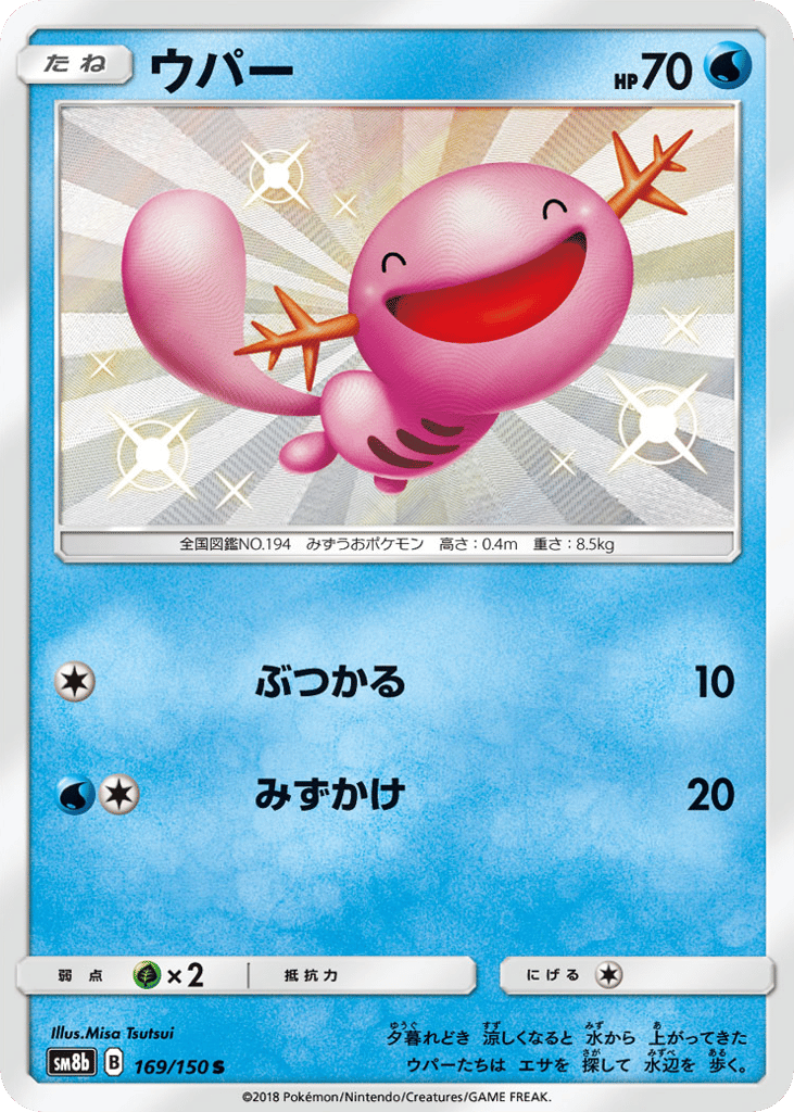 ウパー