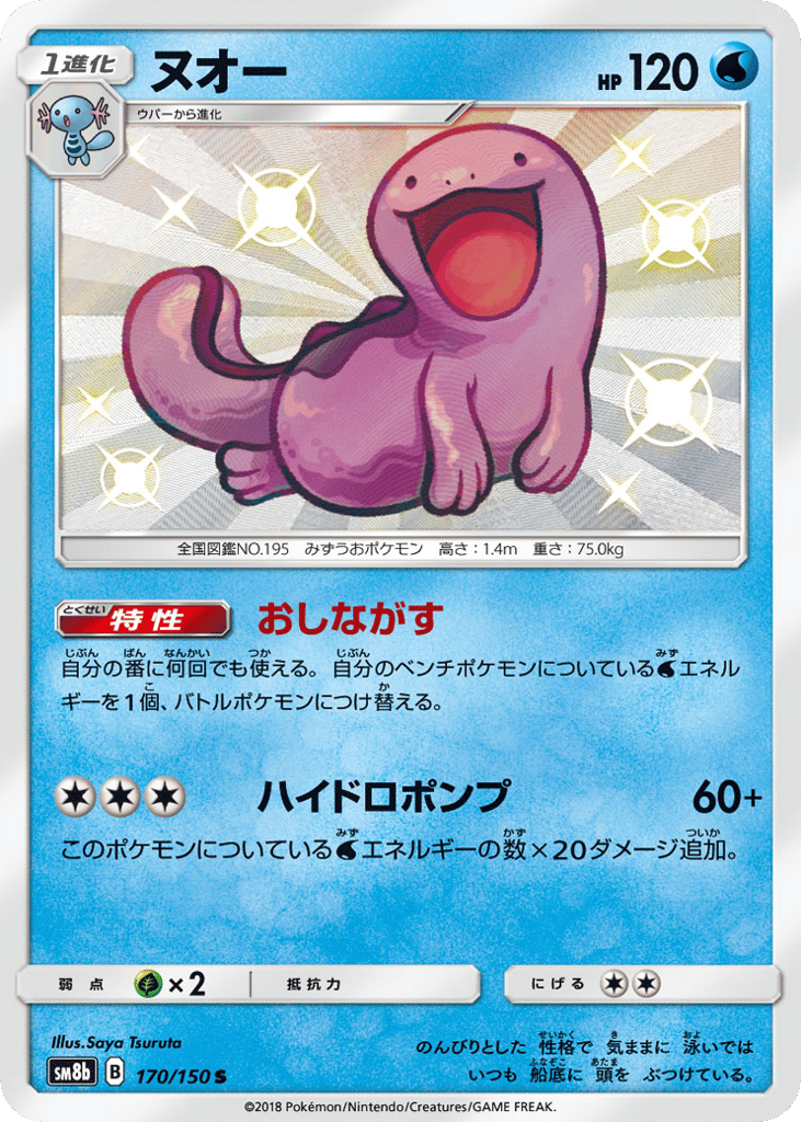 ヌオー