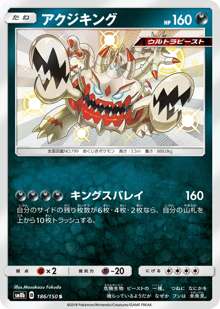 アクジキング