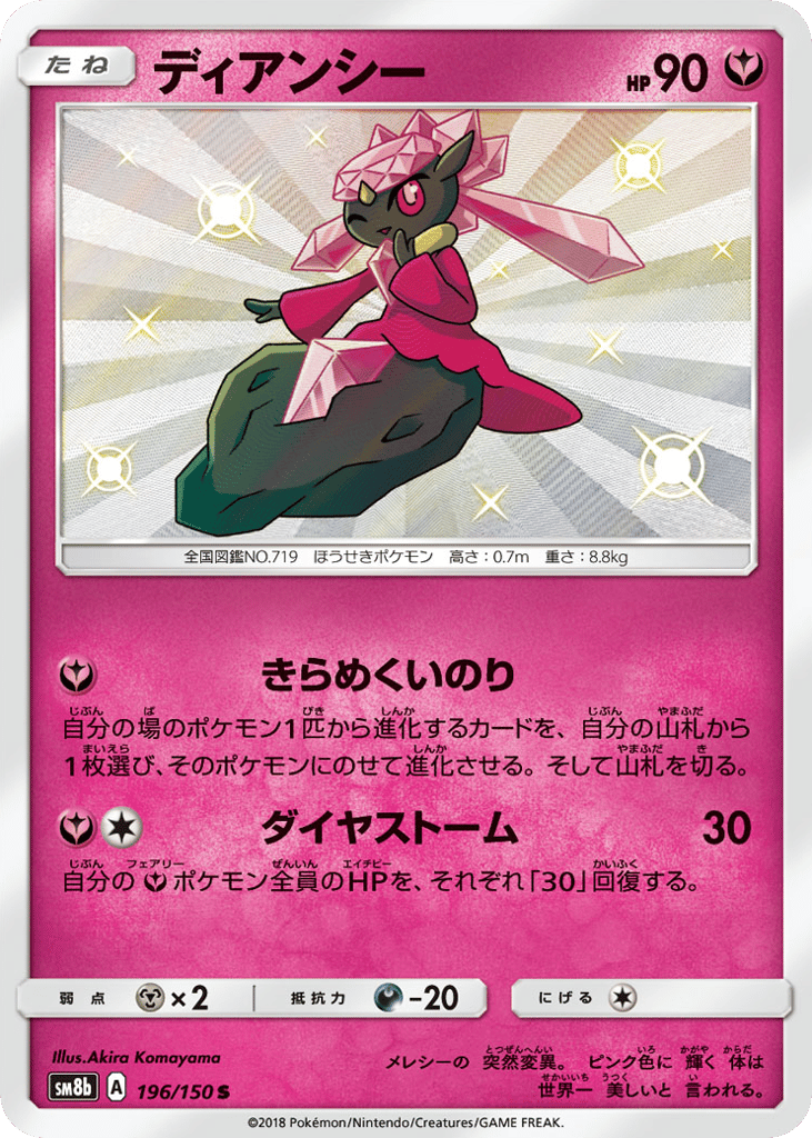 ディアンシー