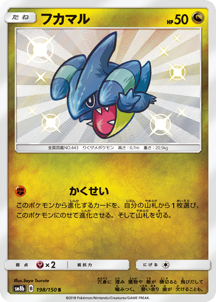 フカマル