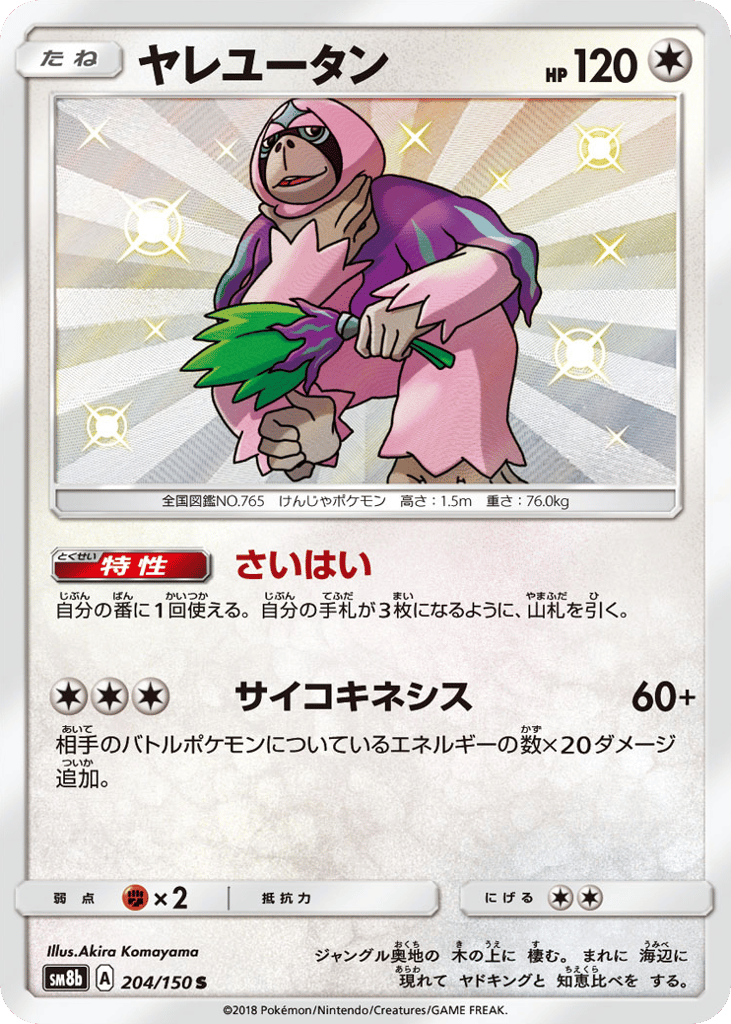ヤレユータン