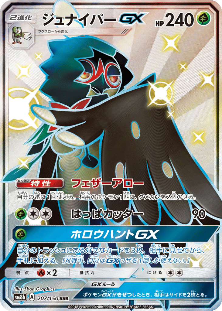 ジュナイパーGX