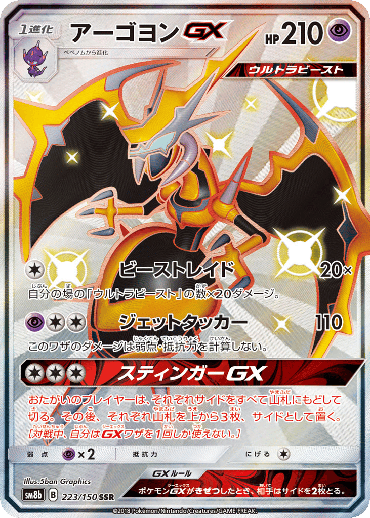 アーゴヨンGX