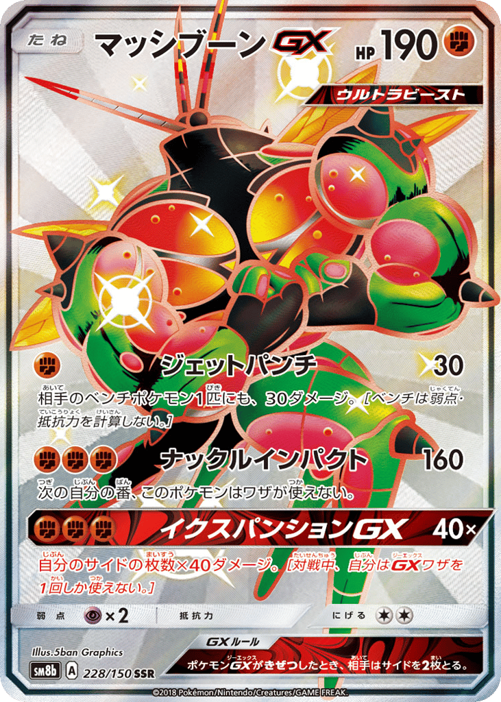 マッシブーンGX