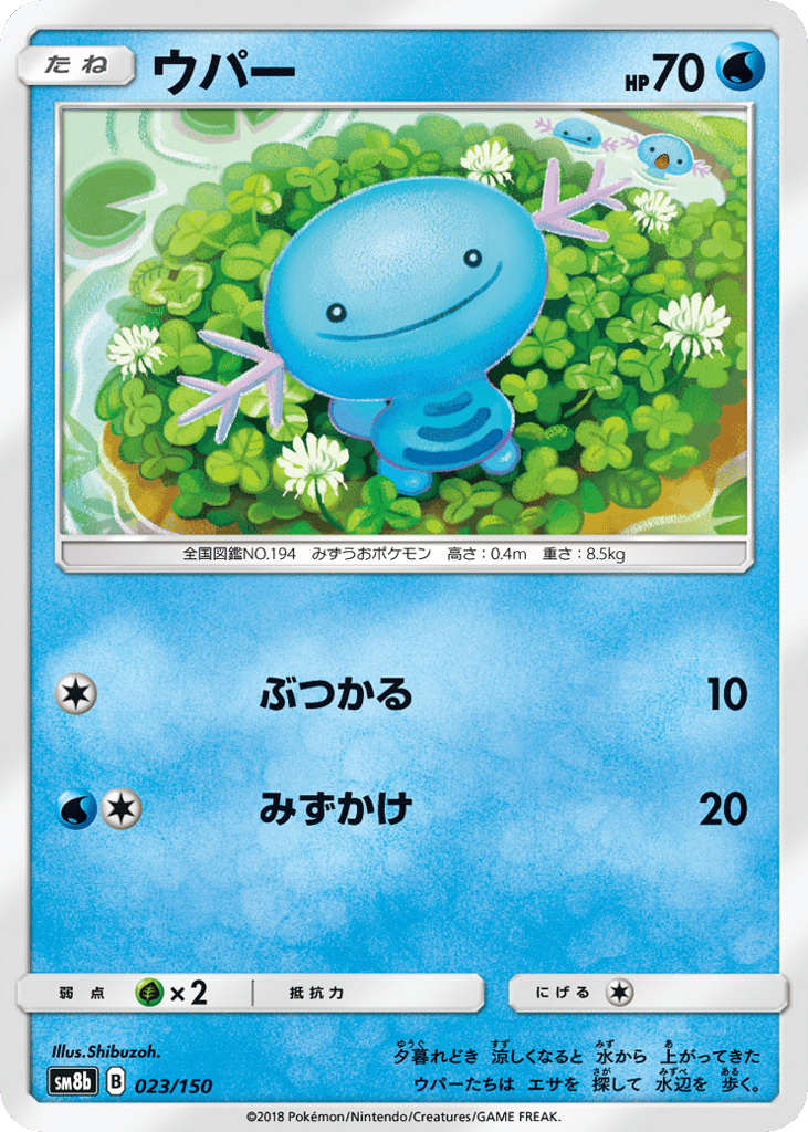ウパー