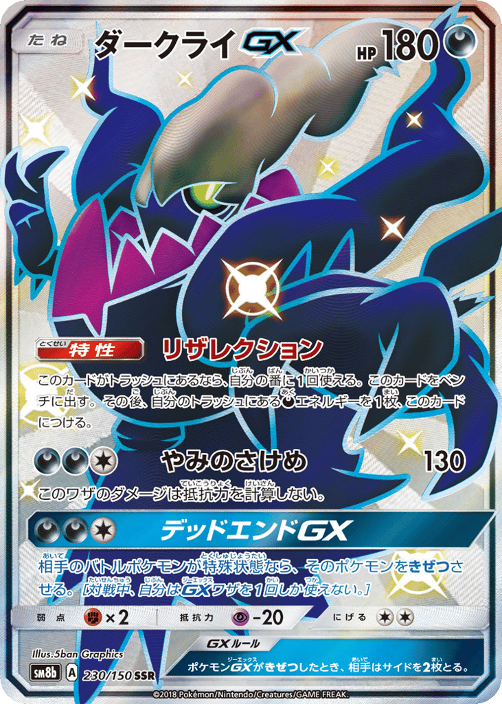 ダークライGX