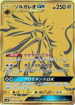 Solgaleo-GX