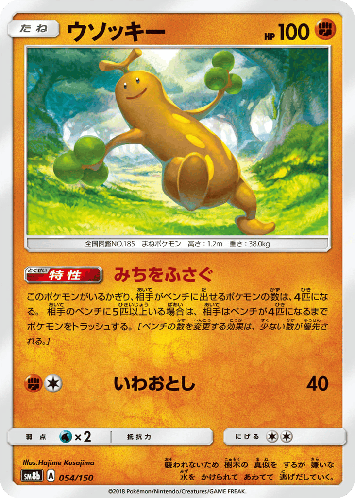 ウソッキー